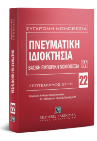 ΠΝΕΥΜΑΤΙΚΗ ΙΔΙΟΚΤΗΣΙΑ - ΣΕΠΤΕΜΒΡΙΟΣ 2018 978-960-568-878-3 9789605688783