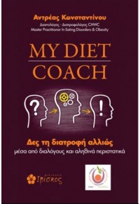 MY DIET COACH 978-618-5093-84-6 9786185093846