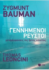 ΓΕΝΝΗΜΕΝΟΙ ΡΕΥΣΤΟΙ - ΜΕΤΑΜΟΡΦΩΣΕΙΣ ΤΗΣ ΤΡΙΤΗΣ ΧΙΛΙΕΤΙΑΣ