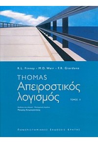 ΑΠΕΙΡΟΣΤΙΚΟΣ ΛΟΓΙΣΜΟΣ ΤΟΜΟΣ Β' 978-960-524-184-1 