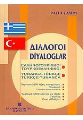 ΕΛΛΗΝΟΤΟΥΡΚΙΚΟΙ ΔΙΑΛΟΓΟΙ - PHRASE BOOK