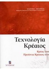 ΤΕΧΝΟΛΟΓΙΑ ΚΡΕΑΤΟΣ (ΣΤΑΜΟΥΛΗ)