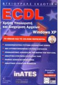 ECDL ΕΛ. WINDOWS XP INATES SYLLABUS 4.0 960-387-304-7 9789603873044