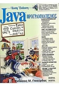 JAVA ΠΡΟΓΡΑΜΜΑΤΙΣΜΟΣ & CD 960-512-379-7 9789605123796