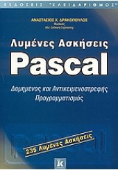 PASCAL -ΛΥΜΕΝΕΣ ΑΣΚΗΣΕΙΣ