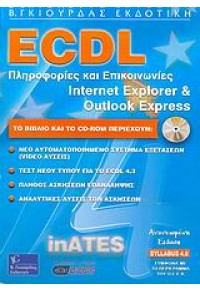 ECDL INTERN. EXPL. & OUTLOOK EXP. SYL. 978-960-387-409-6 9789603874096