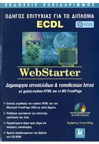 WEBSTARTER ECDL 960-209-981-Χ 9789602099810
