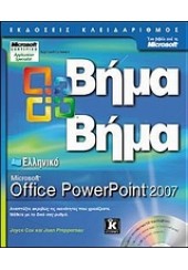 OFFICE POWERPOINT 2008 -ΒΗΜΑ ΒΗΜΑ
