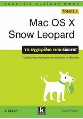Mac OS Χ Snow Leopard - ΤΟ ΕΓΧΕΙΡΙΔΙΟ ΠΟΥ ΕΛΕΙΠΕ 1