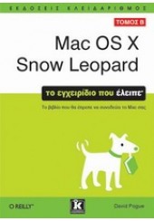 Mac OS Χ Snow Leopard - ΤΟ ΕΓΧΕΙΡΙΔΙΟ ΠΟΥ ΕΛΕΙΠΕ 2