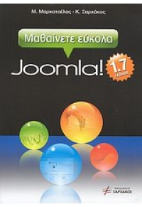 ΜΑΘΑΙΝΕΤΕ ΕΥΚΟΛΑ JOOMLA 1.7 ΕΚΔΟΣ. 978-960-99070-3-3 9789609907033