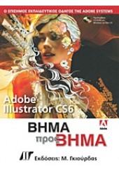 ILLUSTRATOR CS6 ΒΗΜΑ ΒΗΜΑ &CD