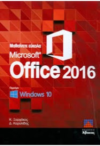 OFFICE 2016 - WINDOWS 10 978-960-6789-20-5 9789606789205