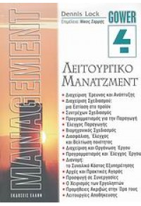 ΛΕΙΤΟΥΡΓΙΚΟ ΜΑΝΑΤΖΜΕΝΤ 978-960-286-951-2 9789602869512