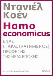 HOMO ECONOMICUS