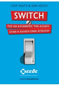 SWITCH - ΠΩΣ ΝΑ ΚΑΤΑΦΕΡΕΙΣ ΤΗΝ ΑΛΛΑΓΗ ΟΤΑΝ Η ΑΛΛΑΓΗ ΕΙΝΑΙ ΔΥΣΚΟΛΗ 978-960-484-306-0 9789604843060