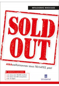 SOLD OUT 978-960-618-021-7 9789606180217
