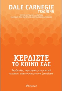 ΚΕΡΔΙΣΤΕ ΤΟ ΚΟΙΝΟ ΣΑΣ 978-960-605-802-8 9789606058028