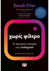 ΧΩΡΙΣ ΦΙΛΤΡΟ - Η ΑΓΝΩΣΤΗ ΙΣΤΟΡΙΑ ΤΟΥ INSTAGRAM 978-618-01-4250-1 9786180142501