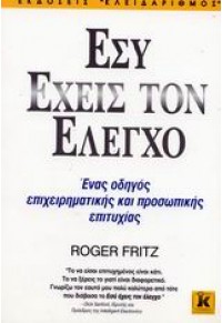 ΕΣΥ ΕΧΕΙΣ ΤΟΝ ΕΛΕΓΧΟ (l.p.) 9602096187 9789602096185