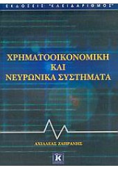 ΠΡΑΓΜΑΤΟΠΟΙΩΝΤΑΣ ΟΝΕΙΡΑ ΣΕ ΕΝΑΝ ΚΟΣΜΟ ΠΟΥ ΤΑ ΚΛΕΒΕ