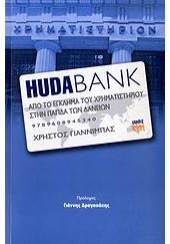 HUDA BANK (ΚΨΜ)