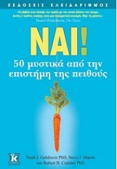 ΝΑΙ !50 ΜΥΣΤΙΚΑ ΑΠΟ ΤΗΝ ΕΠΙΣΤΗΜΗ ΤΗΣ ΠΕΙΘΟΥΣ