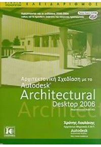 ARCHITECTURAL DESKTOP 2006 960-332-206-7 9789603322061