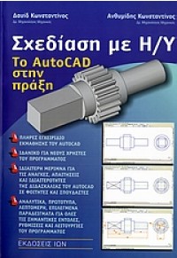 ΠΟΛΕΟΔΟΜΙΚΕΣ ΕΦΑΡΜΟΓΕΣ (ΙΩΝ) 960-411-565-0 9789604115655