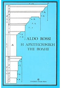 Η ΑΡΧΙΤΕΚΤΟΝΙΚΗ ΤΗΣ ΠΟΛΗΣ - ALDO ROSSI 960-12-0267-6 9789601202679