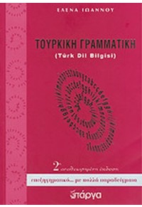 ΤΟΥΡΚΙΚΗ ΓΡΑΜΜΑΤΙΚΗ - ΕΠΕΞΗΓΗΜΑΤΙΚΟ... ΜΕ ΠΟΛΛΑ ΠΑΡΑΔΕΙΓΜΑΤΑ 978-9963-679-61-4 9789963679614