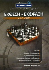 ΕΚΘΕΣΗ-ΕΚΦΡΑΣΗ Α', Β', Γ' ΛΥΚΕΙΟΥ