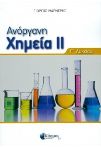 ΑΝΟΡΓΑΝΗ ΧΗΜΕΙΑ II - Γ' ΛΥΚΕΙΟΥ 978-618-82095-3-4 9786188209534