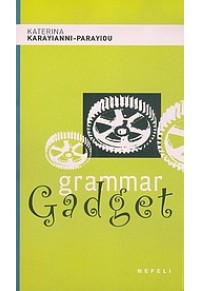 GRAMMAR GADGET 978-960-211-717-0 9789602117170