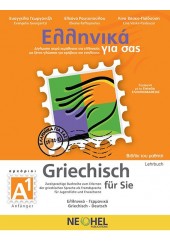 ΕΛΛΗΝΙΚΑ ΓΙΑ ΣΑΣ - A1 GRIECHISCH FUR SIE, LEHRBUCH (ΕΛΛΗΝΙΚΑ-ΓΕΡΜΑΝΙΚΑ)