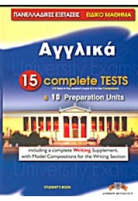 ΠΑΝΕΛΛΑΔΙΚΕΣ ΕΞΕΤΑΣΕΙΣ ΑΓΓΛΙΚΑ 20 COMPLETE TESTS 978-960-413-432-8 9789604134328