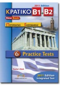 ΚΡΑΤΙΚΟ ΠΙΣΤΟΠΟΙΗΤΙΚΟ ΓΛΩΣΣΩΜΑΘΕΙΑΣ B1+B2 (6 PRACTICE TESTS) 978-960-413-522-6 9789604135226