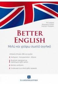 BETTER ENGLISH - ΓΙΑ ΕΛΛΗΝΕΣ 978-960-6738-62-3 9789606738623