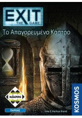 ΤΟ ΑΠΑΓΟΡΕΥΜΕΝΟ ΚΑΣΤΡΟ - EXIT THE GAME