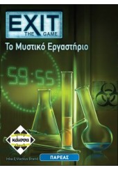 ΤΟ ΜΥΣΤΙΚΟ ΕΡΓΑΣΤΗΡΙΟ - EXIT THE GAME