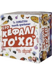 ΣΤΟ ΚΕΦΑΛΙ ΤΟ 'ΧΩ - ΠΑΙΧΝΙΔΙΑ ΜΕ ΚΑΡΤΕΣ