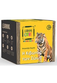 Η ΚΙΒΩΤΟΣ ΤΩΝ ΖΩΩΝ - LEARNING CUBE PRESCHOOL  5214001024193