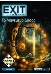 ΤΟ ΜΑΓΕΜΕΝΟ ΔΑΣΟΣ - EXIT THE GAME