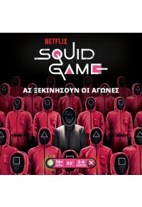 SQUID GAME - ΤΟ ΠΑΙΧΝΙΔΙ ΤΟΥ ΚΑΛΑΜΑΡΙΟΥ  3558380103639