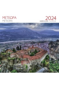 ΗΜΕΡΟΛΟΓΙΟ 2024 ΤΟΙΧΟΥ 28Χ28 -  ΜΕΤΕΩΡΑ ΜΟΝΗ ΑΓΙΟΥ ΣΤΕΦΑΝΟΥ  5200144940629