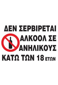 ΕΠΙΓΡΑΦΗ/ΠΙΝΑΚΙΔΑ ΡΡ 15X20 - 3 ΣΗΜΑΝΣΕΙΣ  