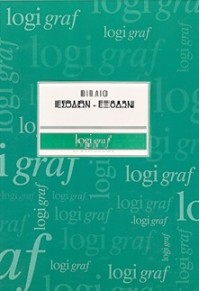 ΒΙΒΛΙΟ ΕΣΟΔΩΝ-ΕΞΟΔΩΝ 21Χ29 50Φ  