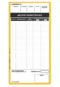 ΔΕΛΤΙΟ ΠΑΡΑΓΓΕΛΙΑΣ ΕΣΤΙΑΤΟΡΙΟΥ 50X2  5204533120159