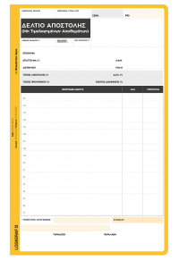 ΔΕΛΤΙΟ ΑΠΟΣΤΟΛΗΣ ΜΗ ΤΙΜΟΛΟΓΗΘΕΝΤΩΝ ΑΠΟΘΕΜΑΤΩΝ 16Χ20Χ2  5204533133098