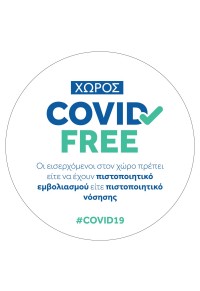 ΑΥΤΟΚΟΛΛΗΤΟ ΒΙΝΥΛΙΟΥ COVID FREE  5204533961912